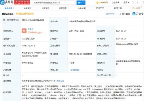 映客珠海新設投資發展公司，業務版圖再添演出經紀與廣播電視節目制作
