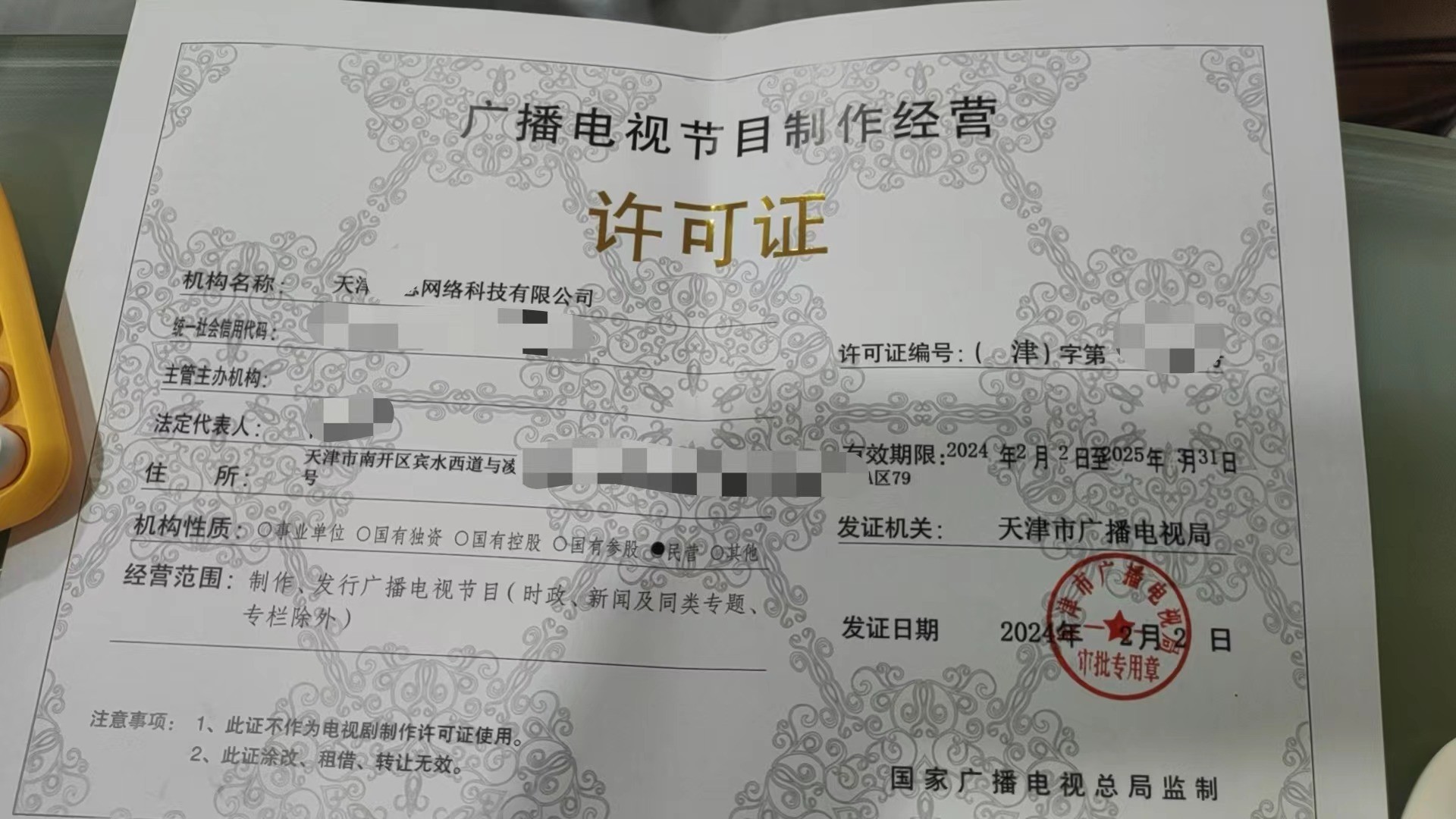 本溪、丹東、鞍山三市廣播電視節目制作經營許可證辦理指南 一對一快速出證服務詳解